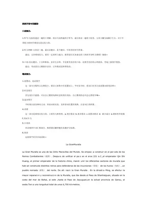 西班牙语专四题型