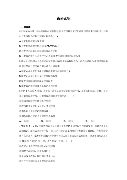 2019-2020学年高一下学期期末考试政治试卷-含答案