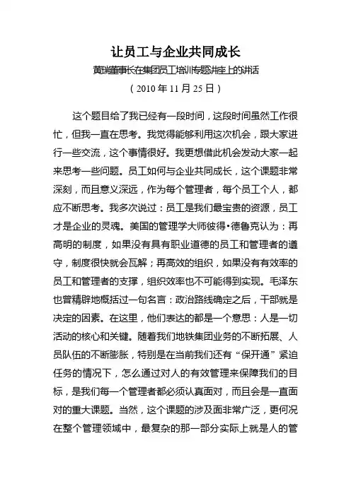 让员工与企业共同成长(完整版)
