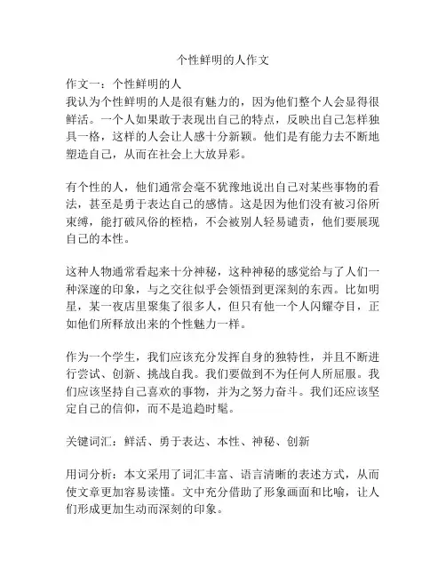 个性鲜明的人作文