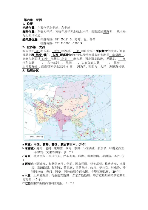 七年级地理下册第六章复习