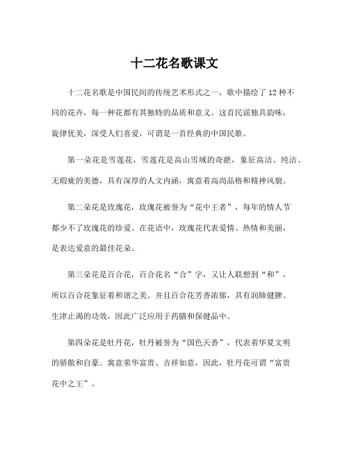 十二花名歌课文