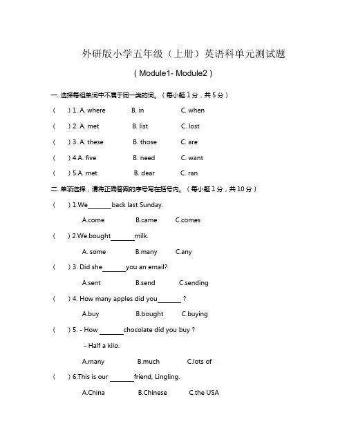 五年级上册英语单元测试-Module1-Module2 外研版三起(含答案)
