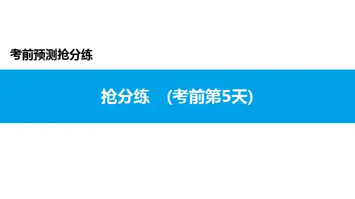 广东中考语文：抢分练 (考前第5天)
