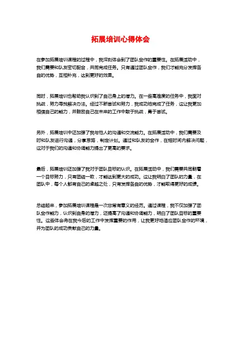 拓展培训心得体会
