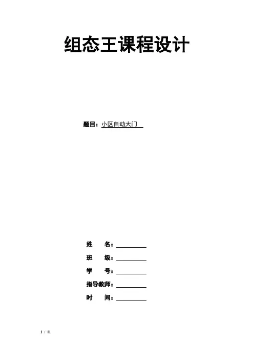 组态王自动大门课程设计
