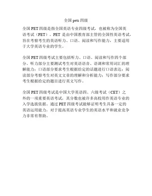 全国pets四级