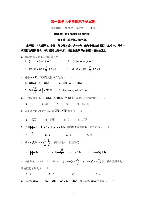 福建省2020学年高一数学上学期期末考试试题  (2)