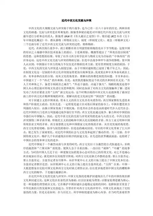 近代中西文化交流与冲突