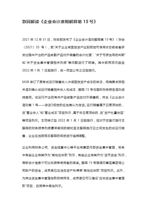 致同解读《企业会计准则解释第15号》