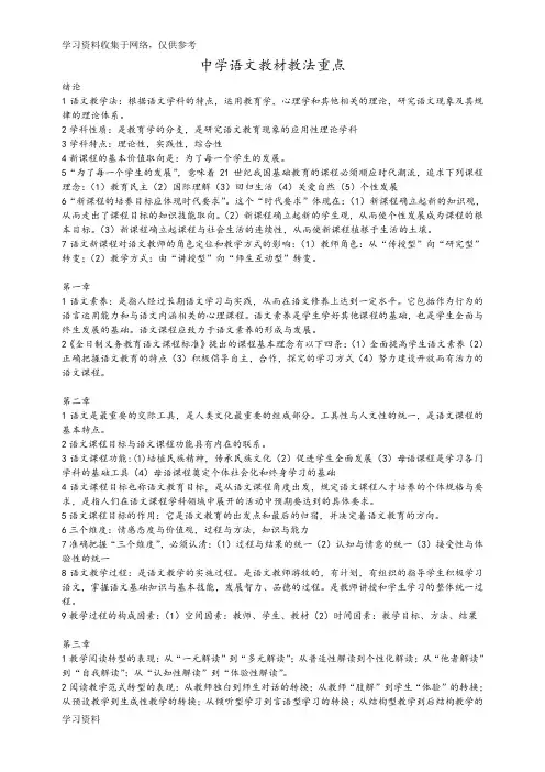 中学语文教材教法重点复习资料全