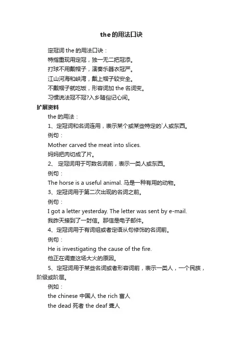 the的用法口诀