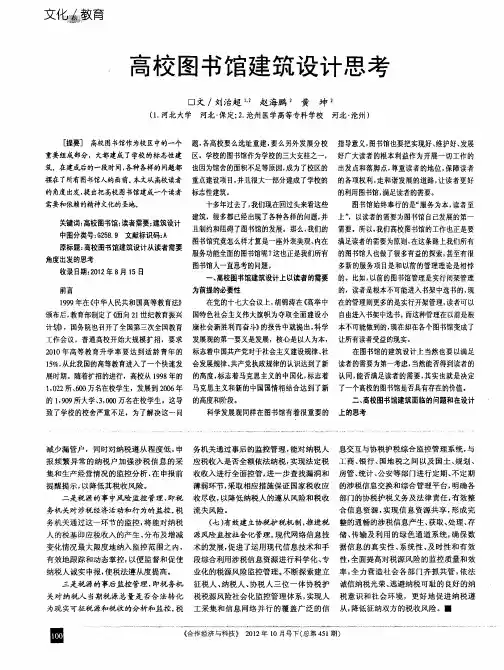 高校图书馆建筑设计思考