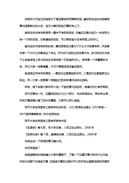 新版同济大学生物医学工程考研经验考研参考书考研真题