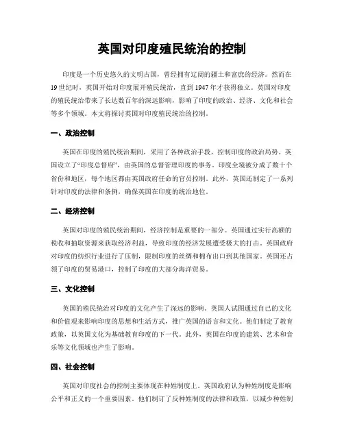 英国对印度殖民统治的控制