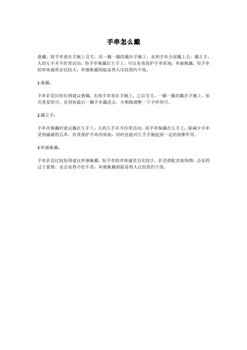 手串怎么戴