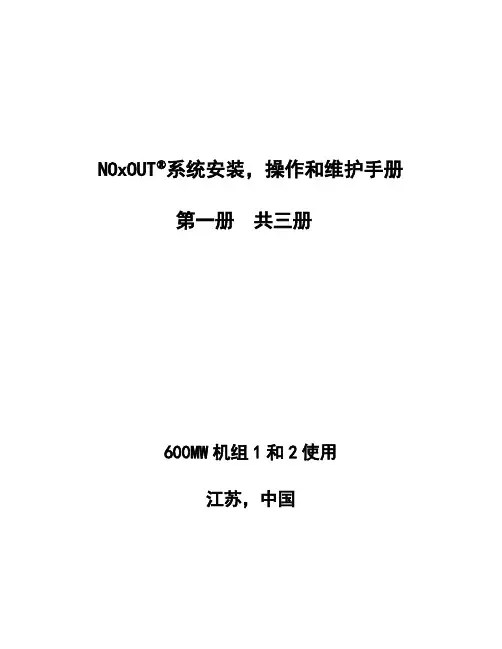 脱硝资料：操作、安装说明书
