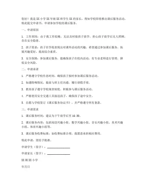 课后服务需求申请书