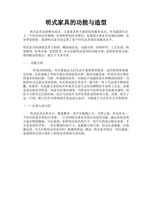 明式家具的功能与造型