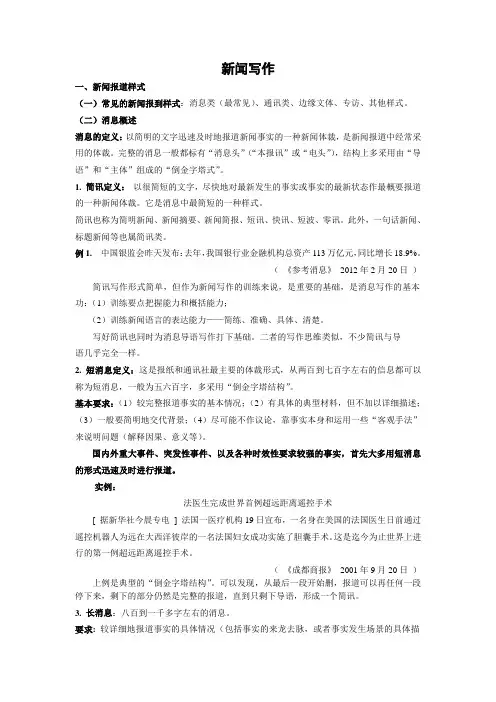新闻写作复习资料