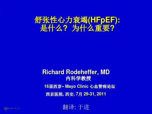 舒张性心力衰竭(HFpEF)： 是什么？ 为什么重要？