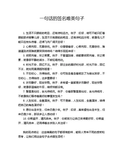 一句话的签名唯美句子