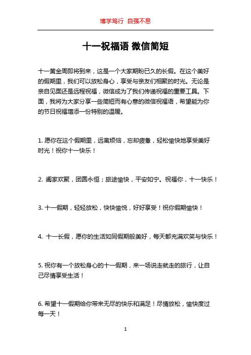 十一祝福语 微信简短