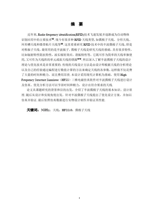 半波偶极子天线设计