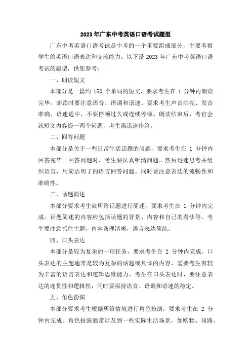 2023年广东中考英语口语考试题型