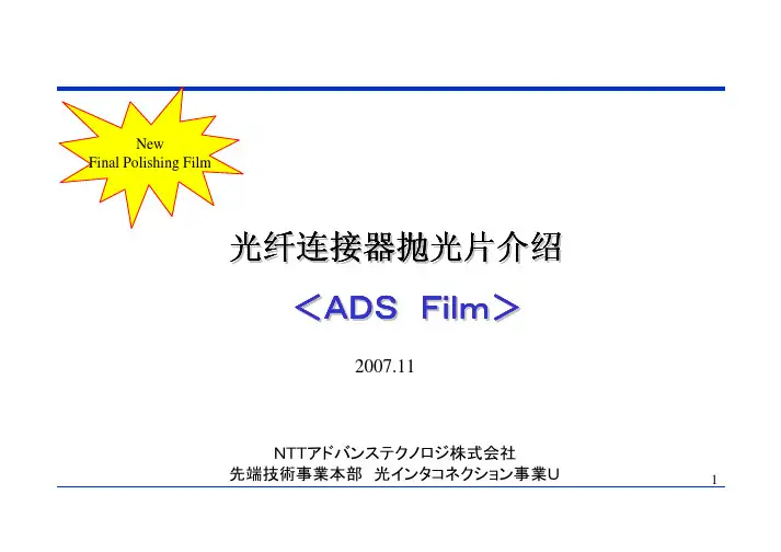 ADS光纤连接器抛光片介绍