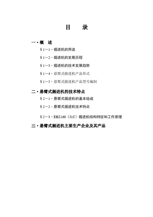 悬臂式掘进机介绍