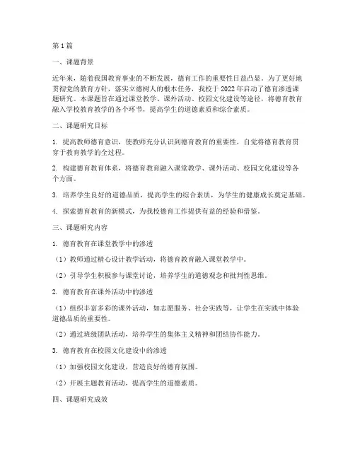 德育渗透课题年度总结(3篇)