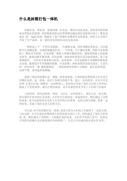 什么是封箱打包一体机