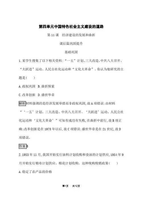 人教版高中历史必修2课后习题 第11课 经济建设的发展和曲折