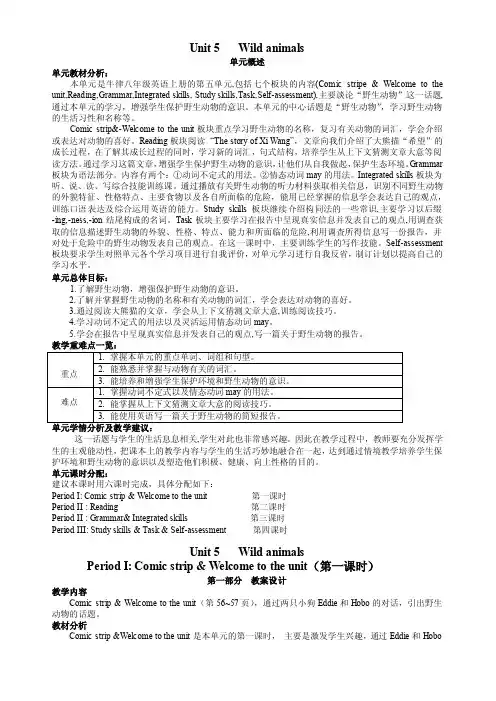 初中英语译林版备课资料8AUnit5Wildanimals讲解分析+教案设计+习题设计+单元检测