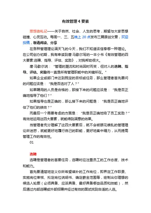 有效管理4要素