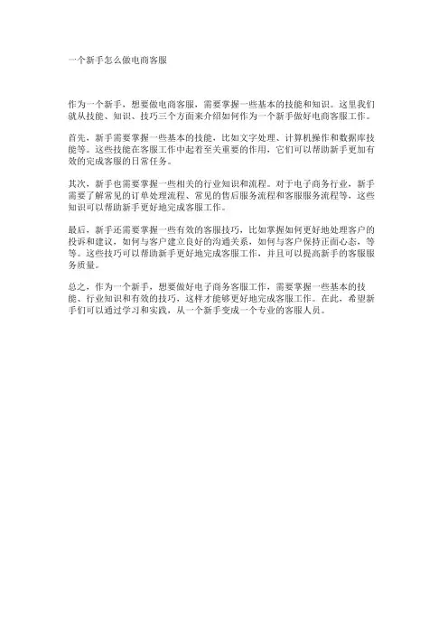 一个新手怎么做电商客服