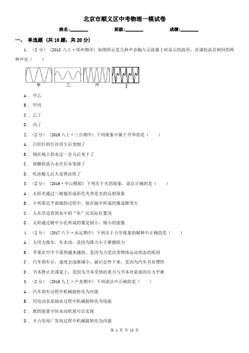 北京市顺义区中考物理一模试卷