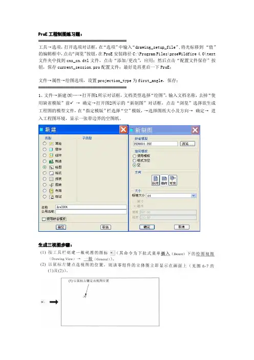 ProE工程制图练习题