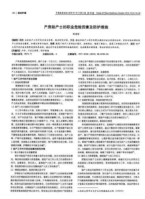 产房助产士的职业危险因素及防护措施