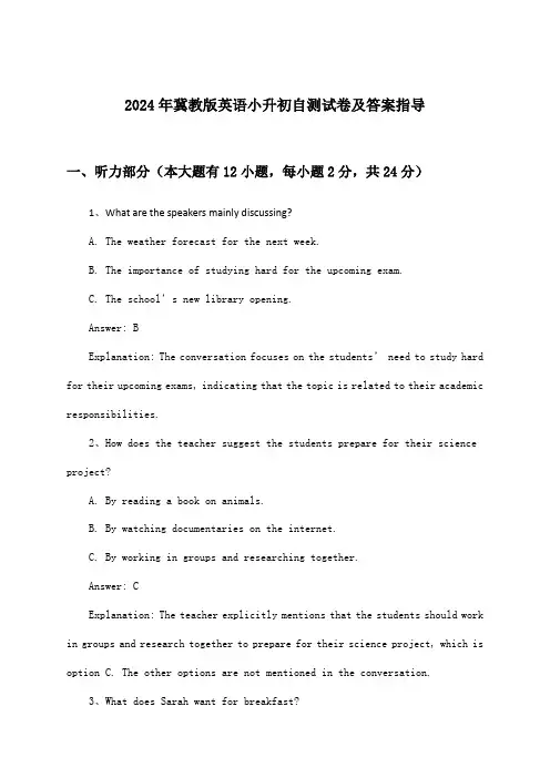 冀教版英语小升初试卷及答案指导(2024年)