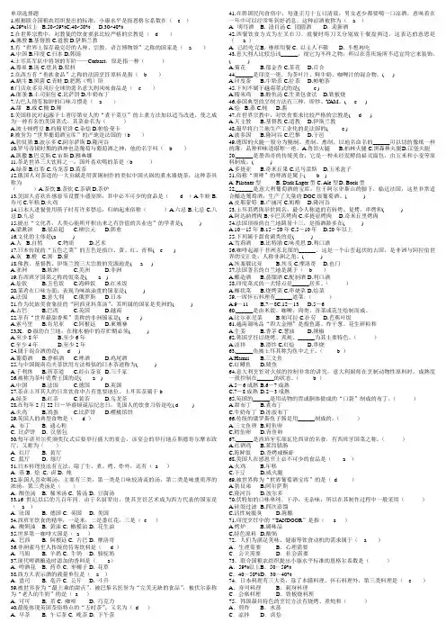 国外饮食文化(2)