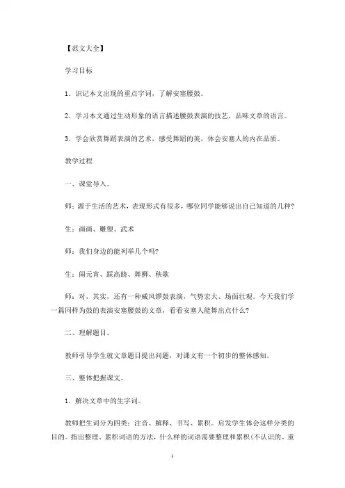 优质课一等奖《安塞腰鼓》教学设计及反思3篇(最新)