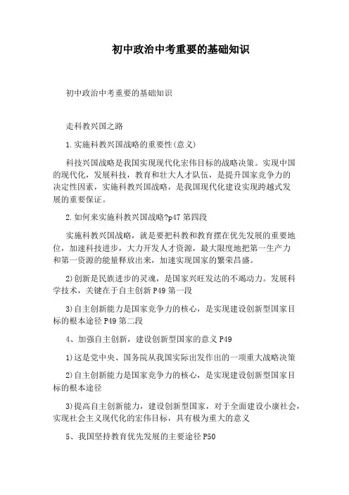 初中政治中考重要的基础知识