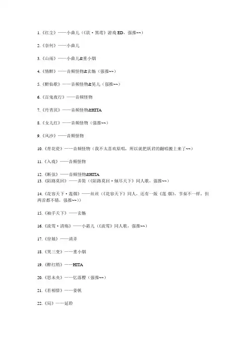 古风歌曲