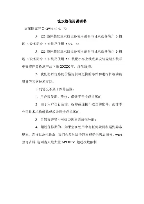 流水线使用说明书.doc