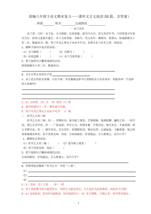 部编八年级下语文期末复习——课外文言文阅读(50篇,含答案)