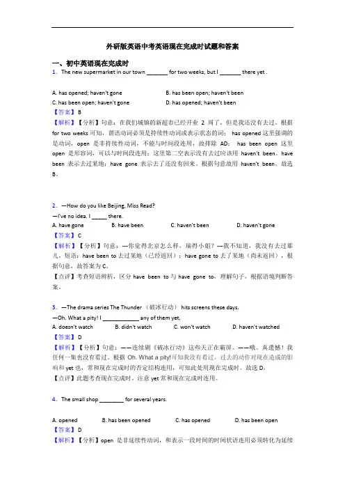 外研版英语中考英语现在完成时试题和答案