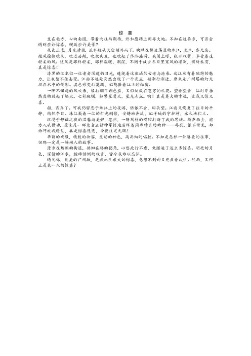2018年沈阳满分中考作文 惊  喜