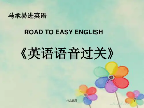 26个字母及音标归纳.ppt